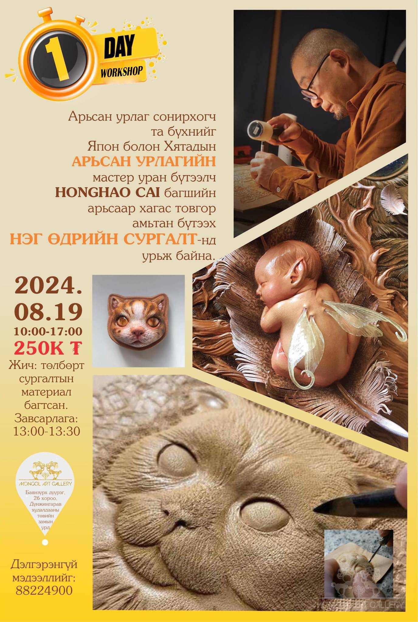 Mongolartgallery