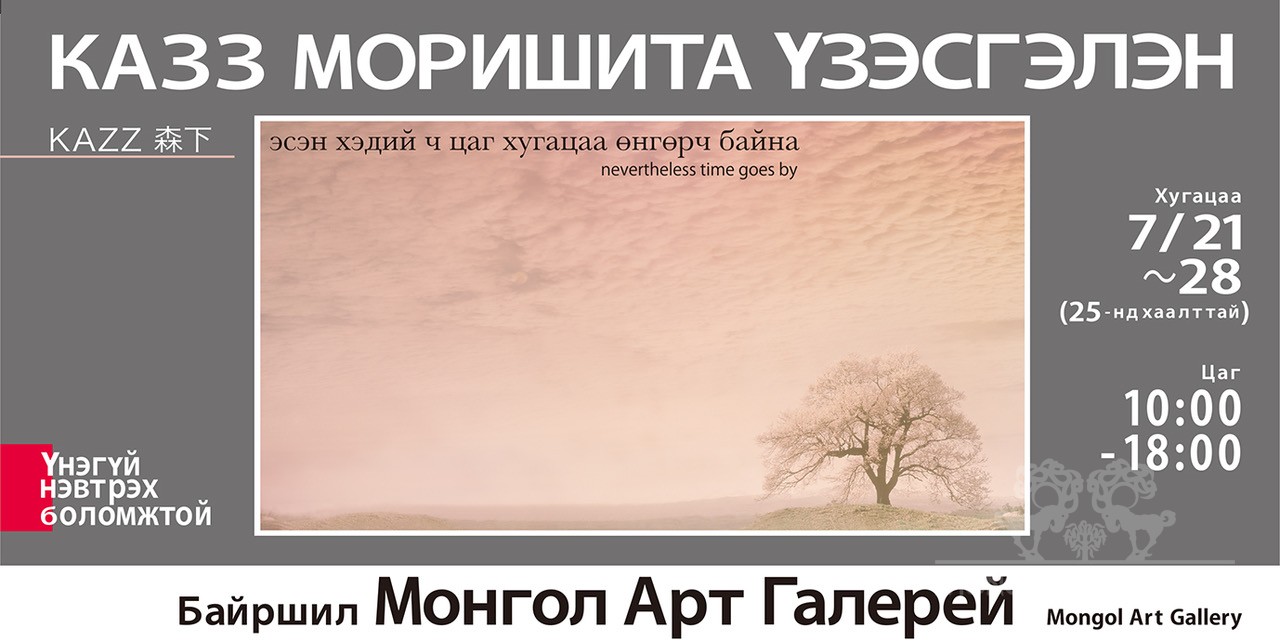 Mongolartgallery