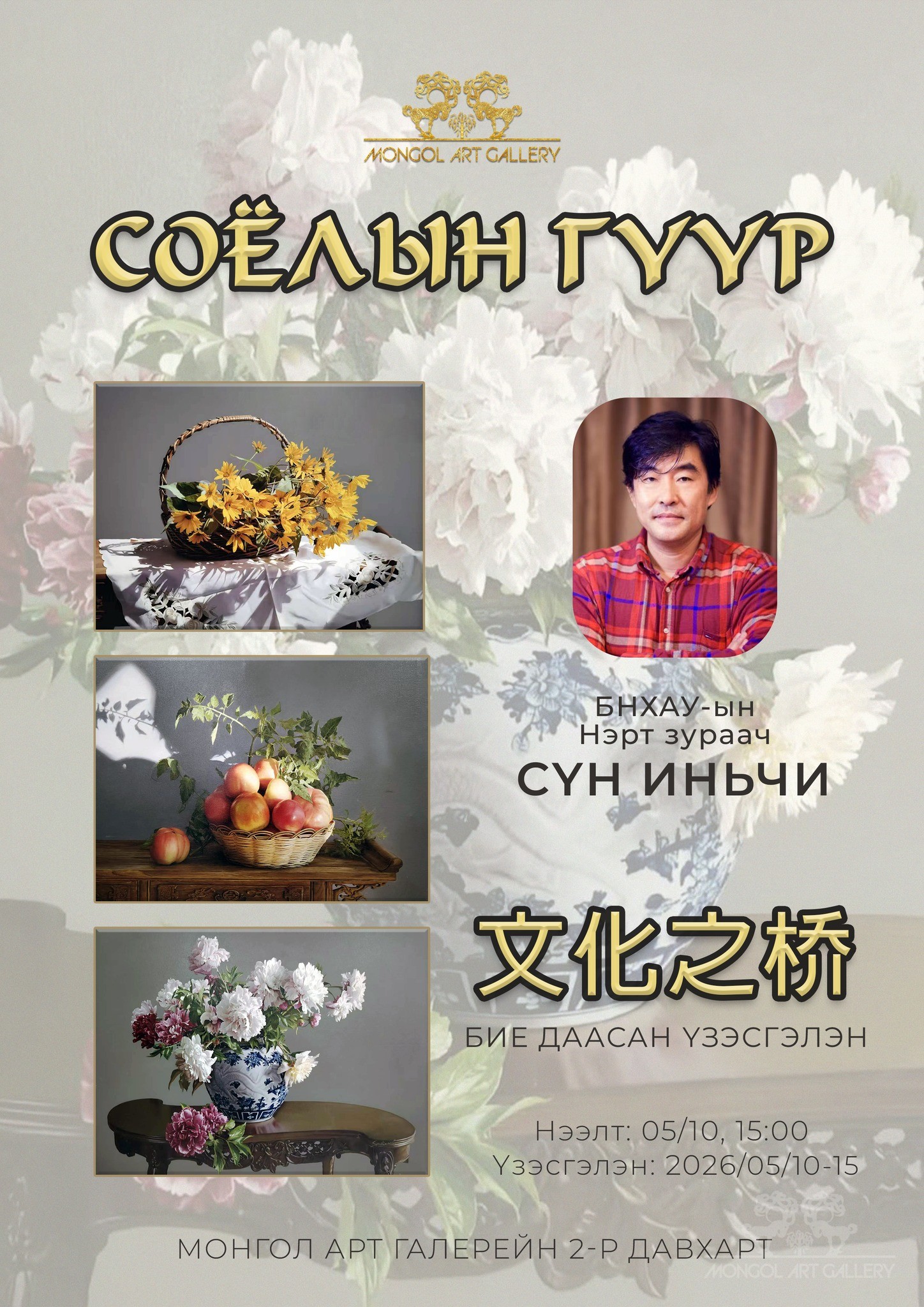 Mongolartgallery