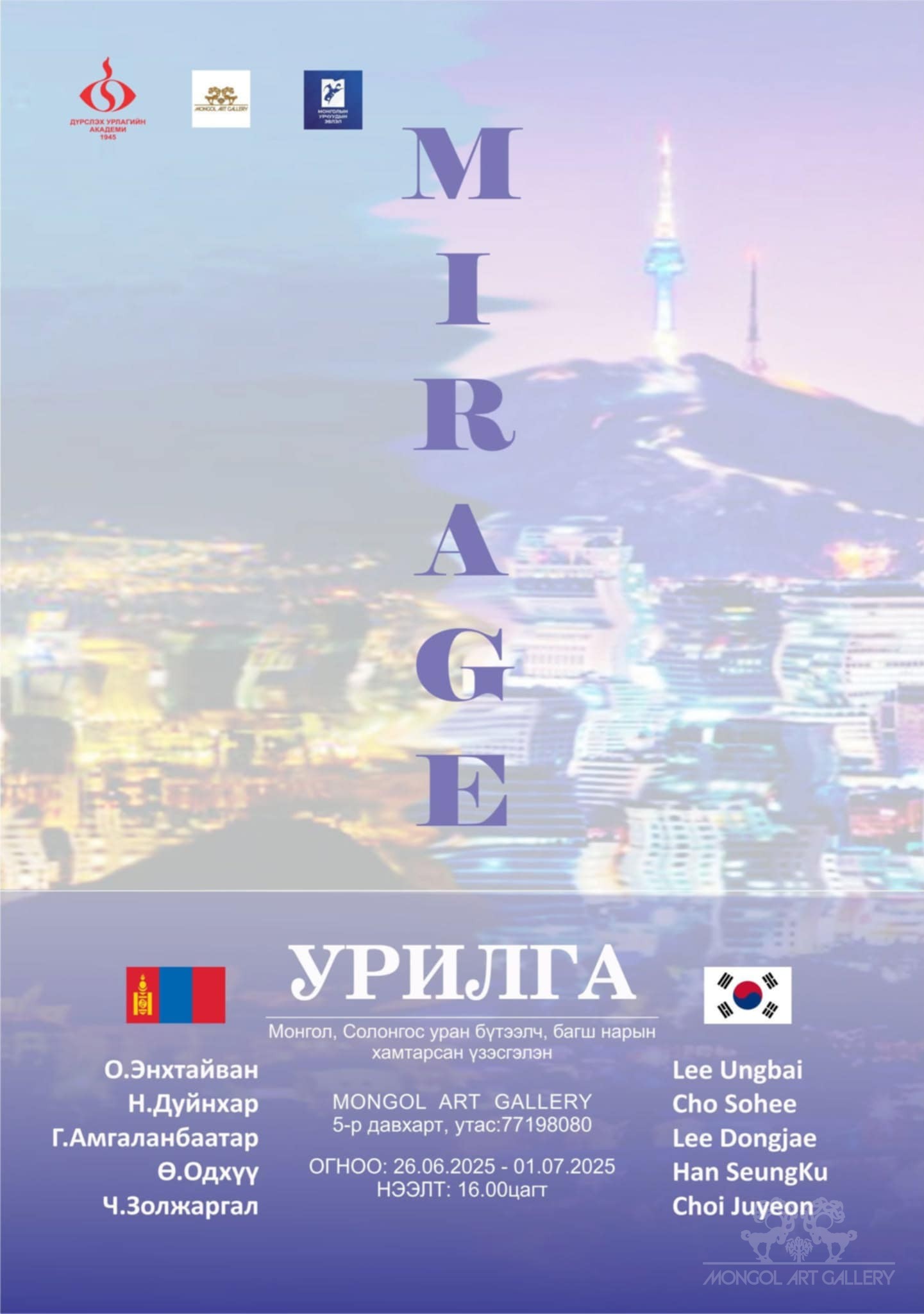 Mongolartgallery