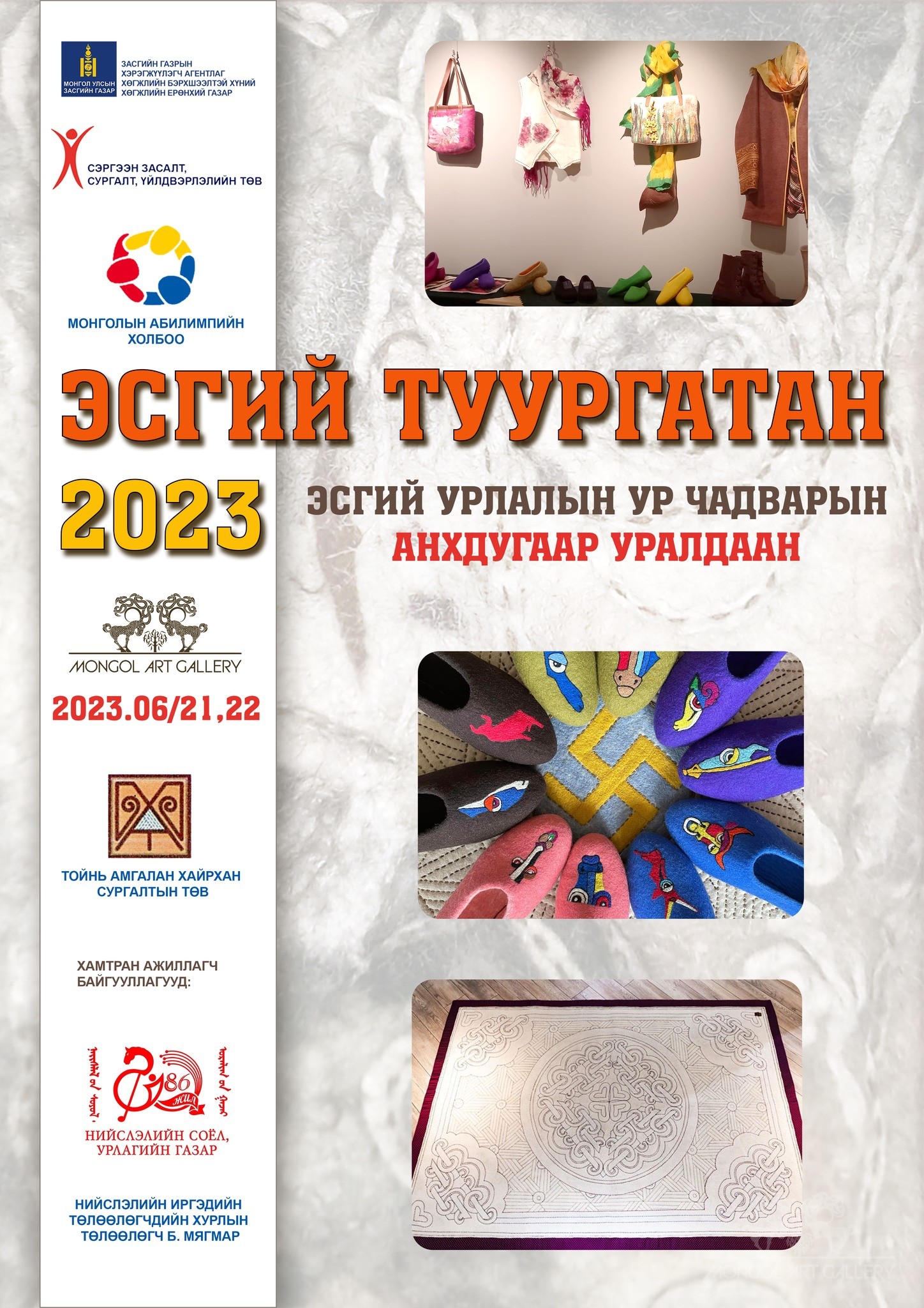 ЭСГИЙ ТУУРГАТАН - 2023