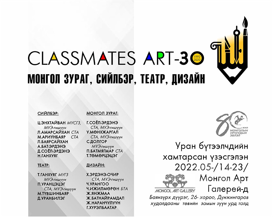 CLASSMATES ART-30