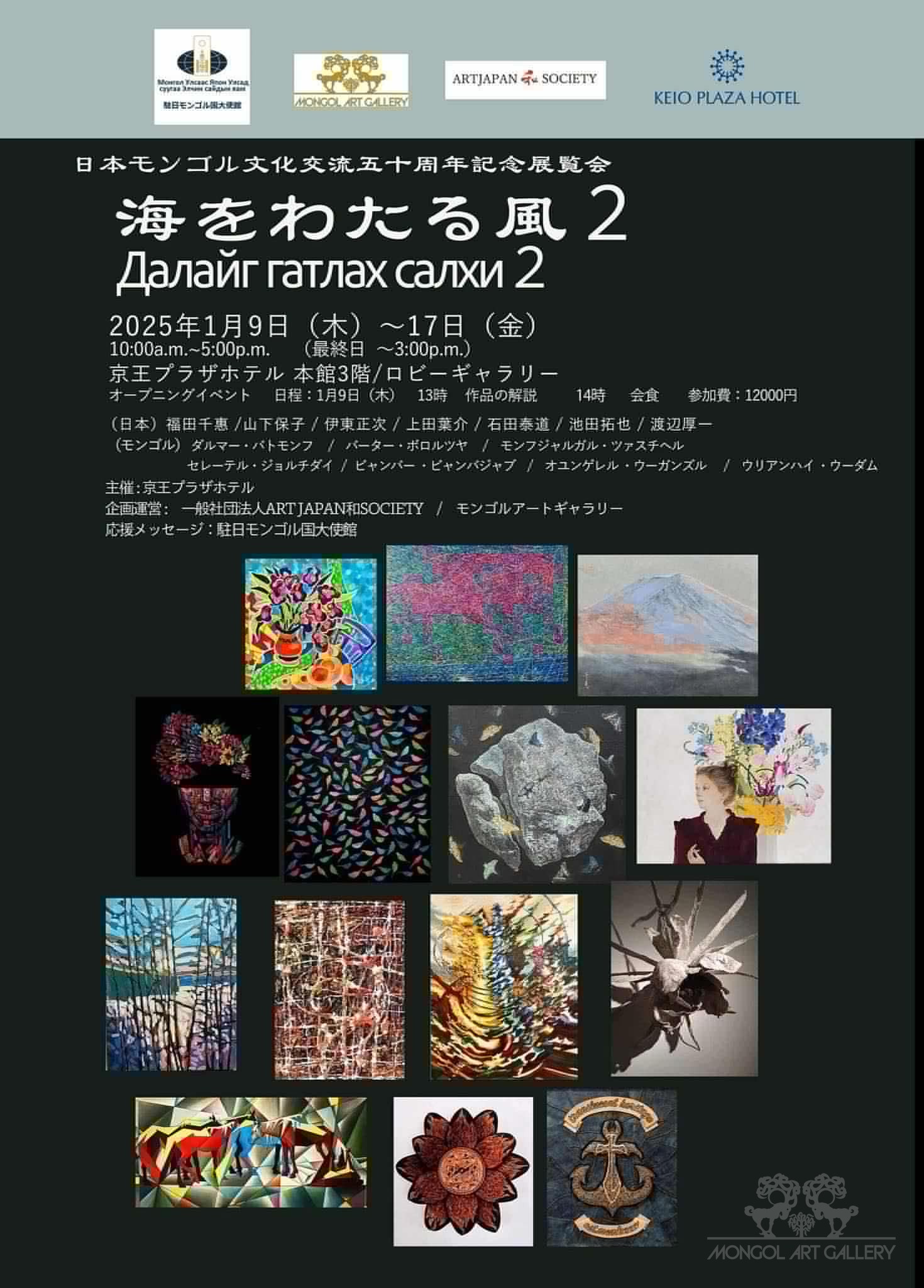 Mongolartgallery