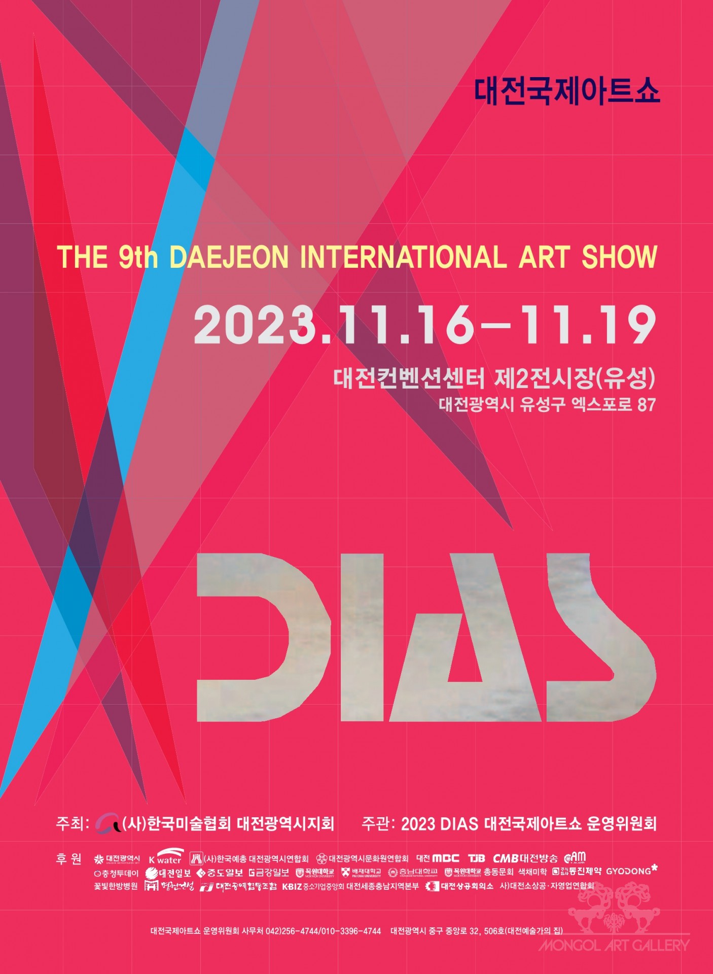 DIAS Korea 2023 | Mongol Art Gallery