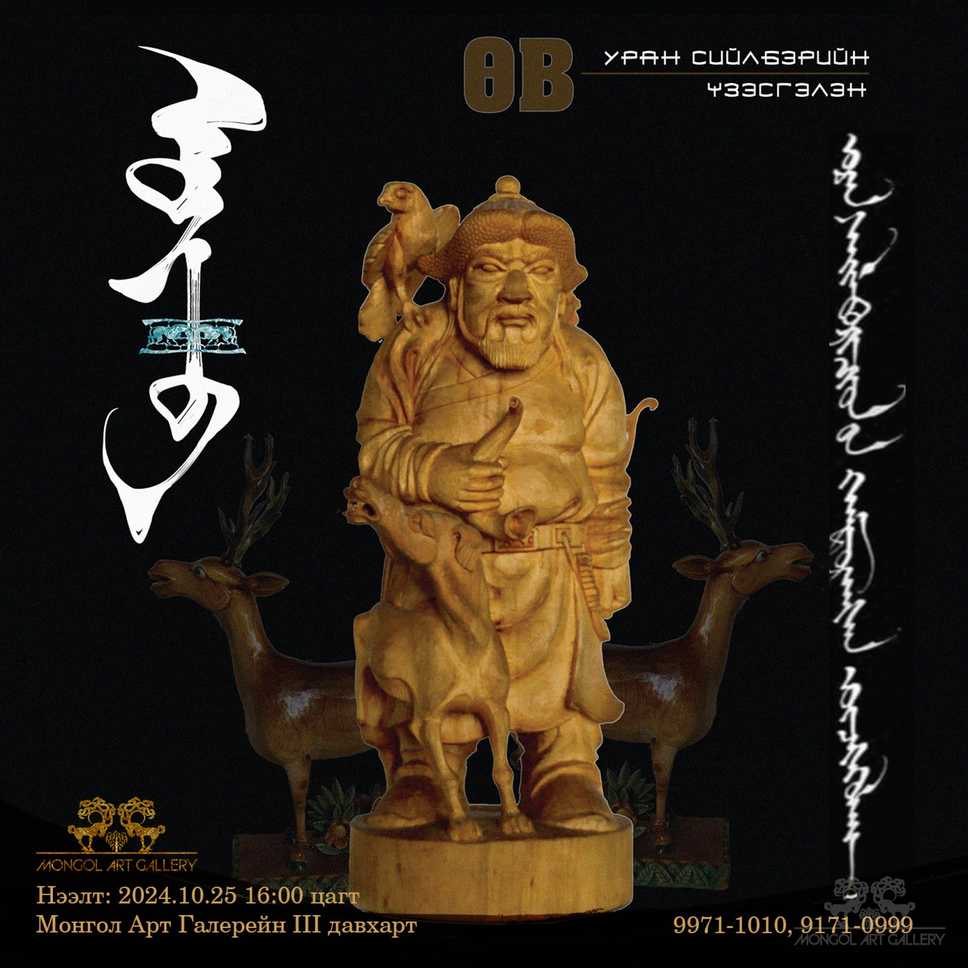 Mongolartgallery