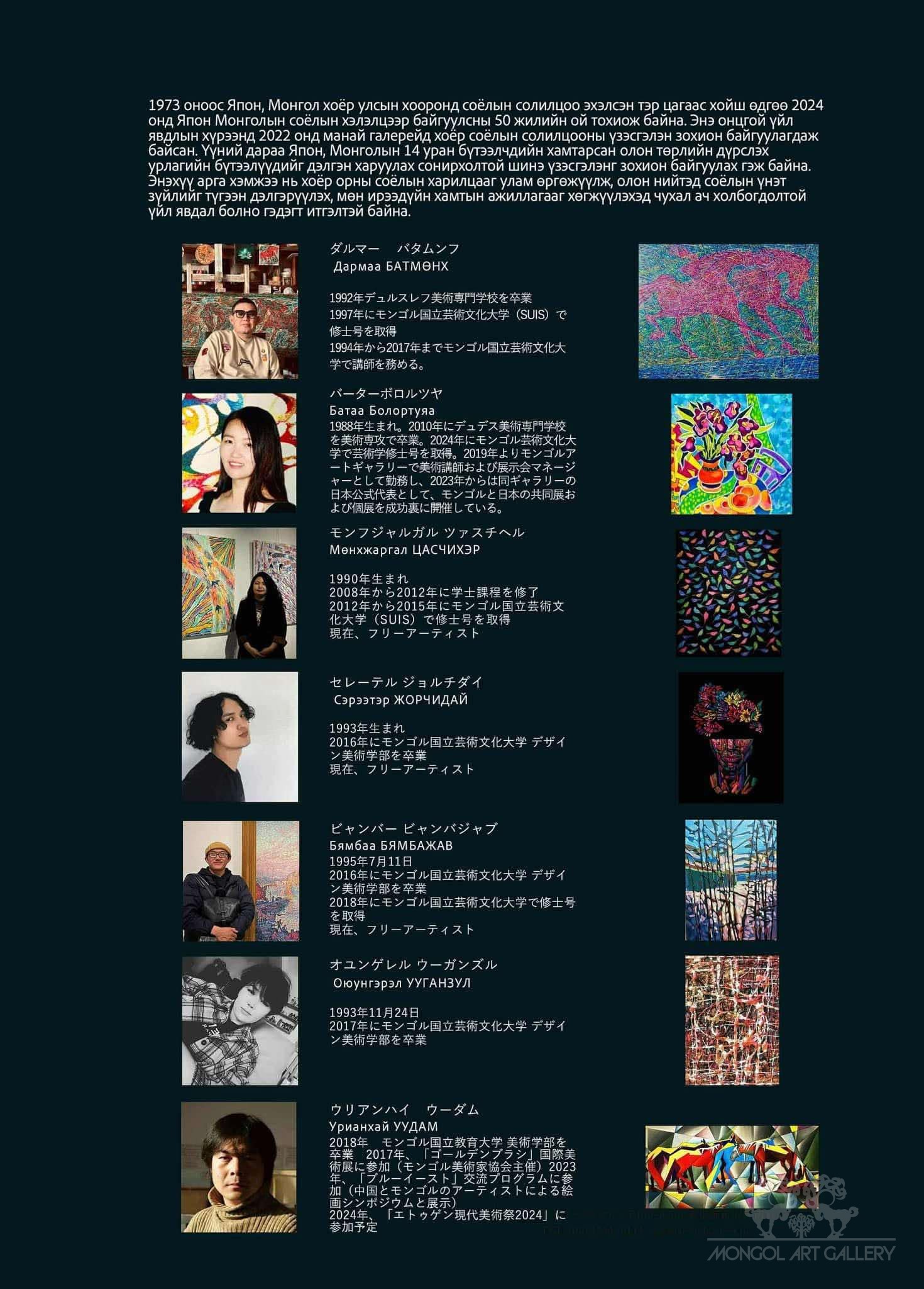 Mongolartgallery