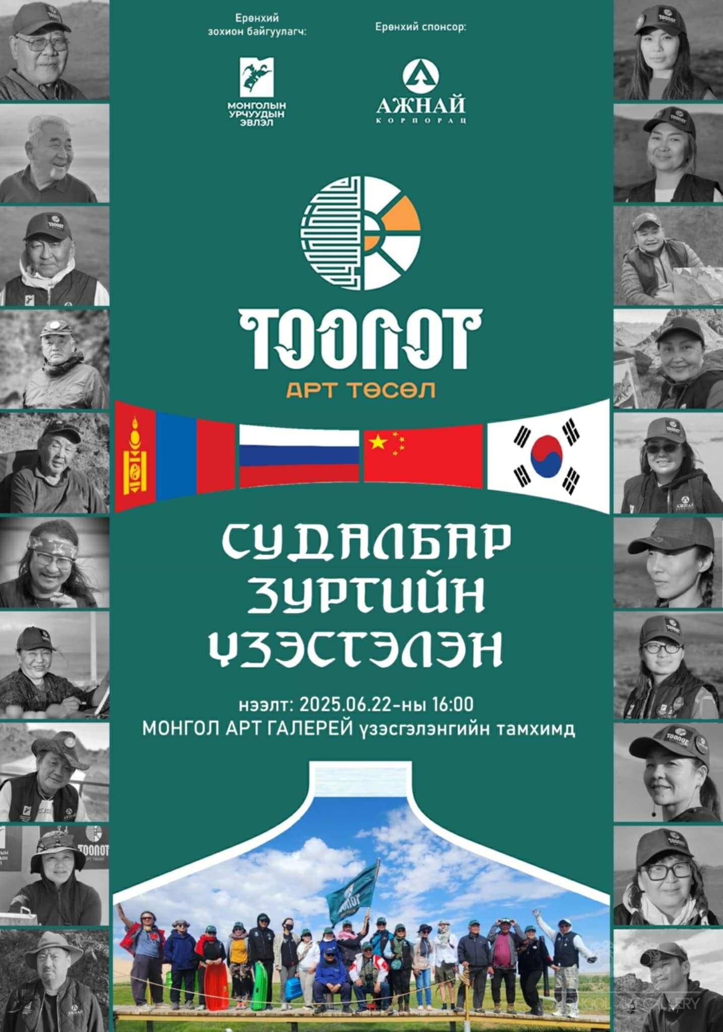 Mongolartgallery