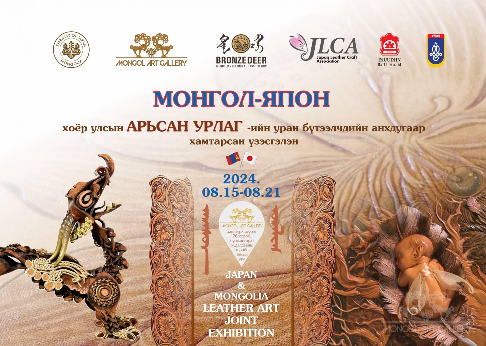 Mongolartgallery