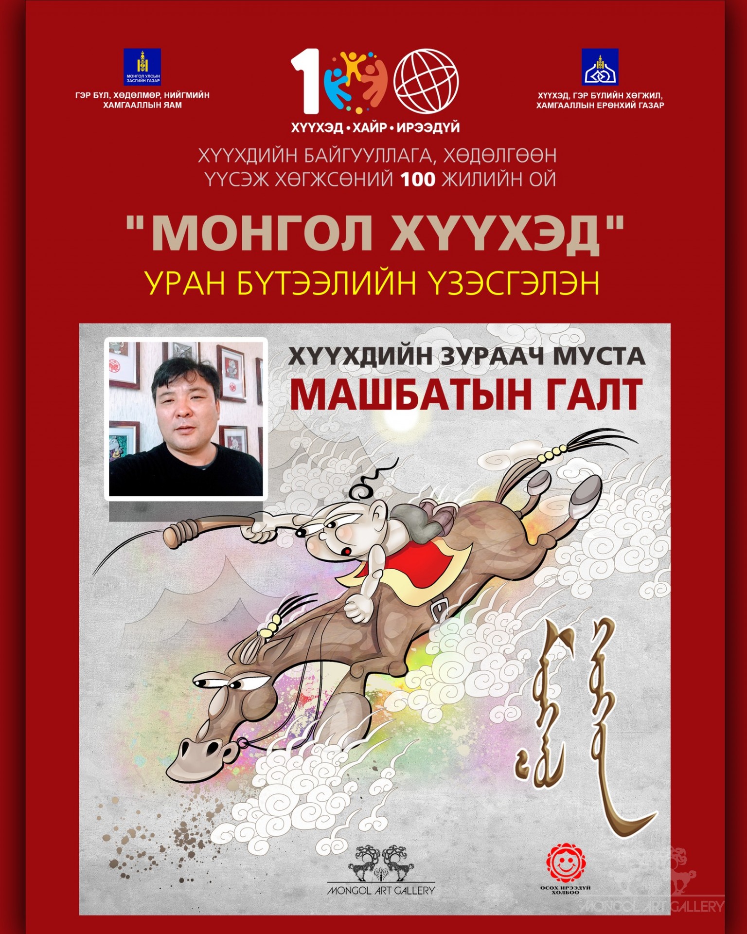 Mongolartgallery
