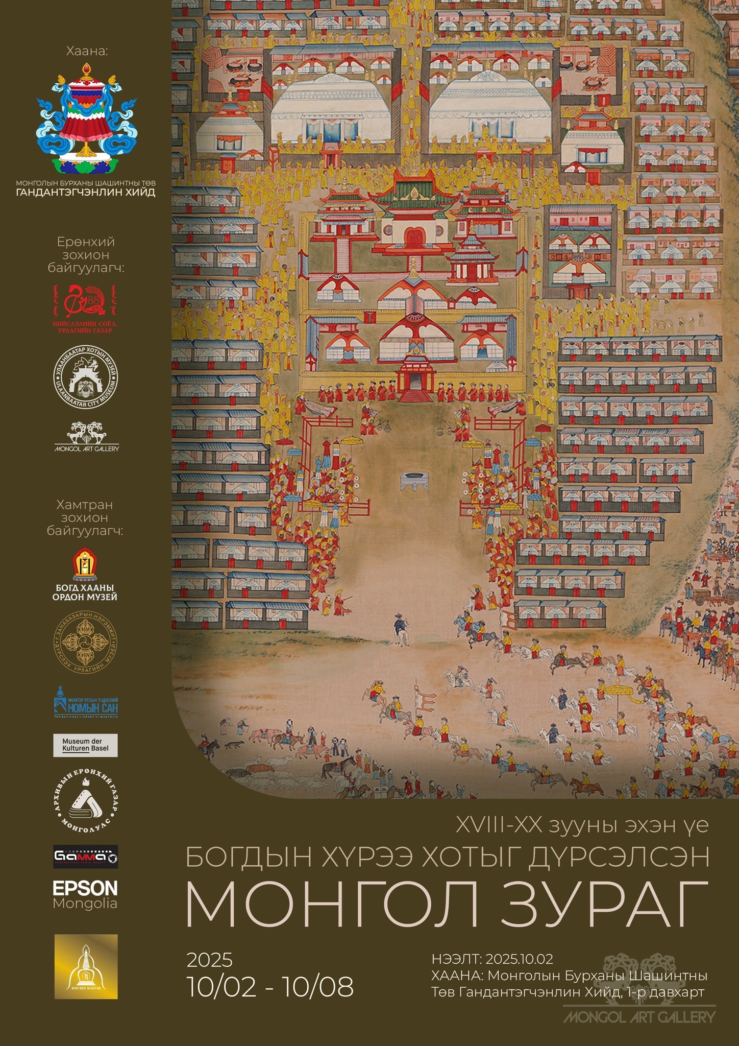 Mongolartgallery