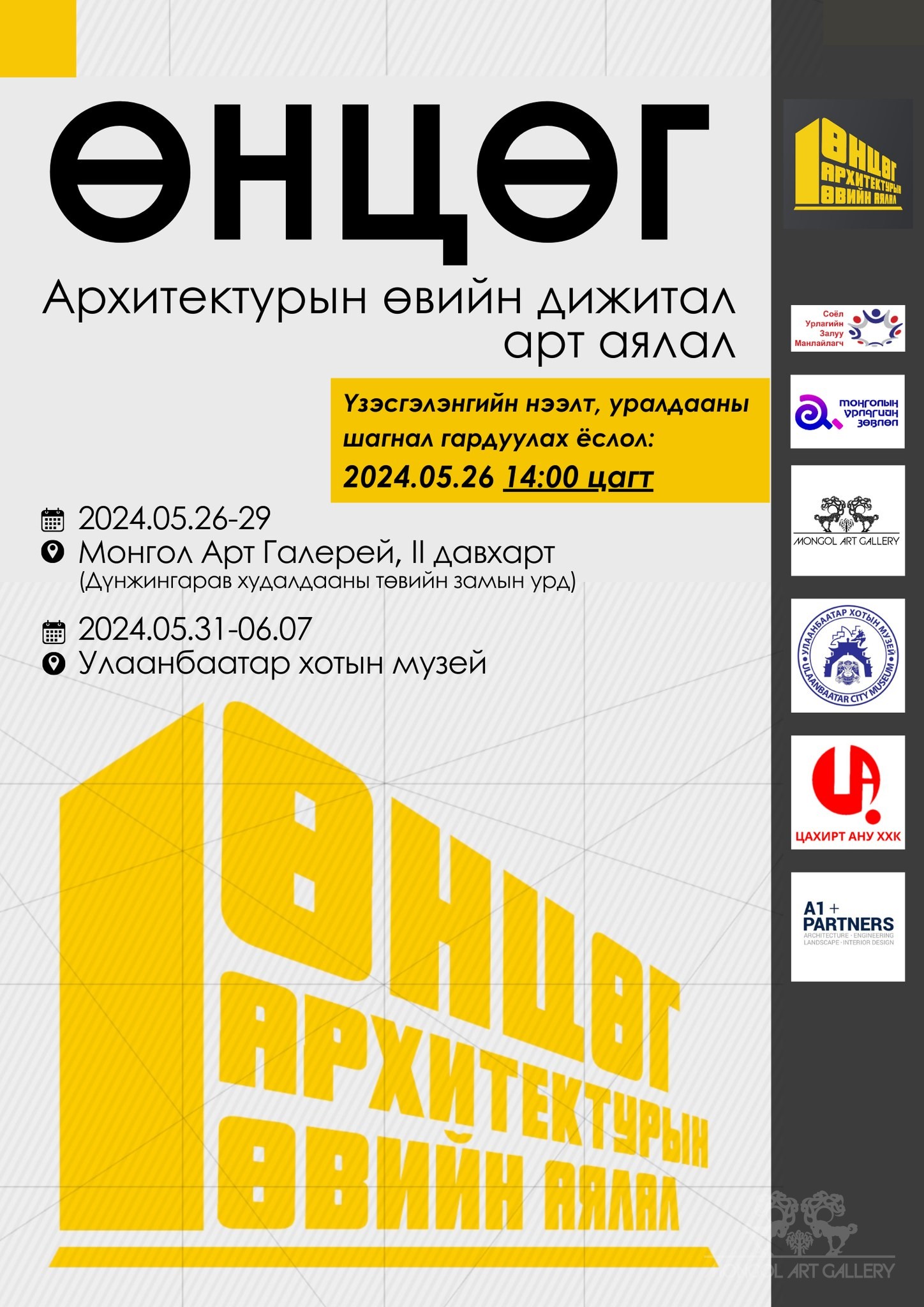 ӨНЦӨГ